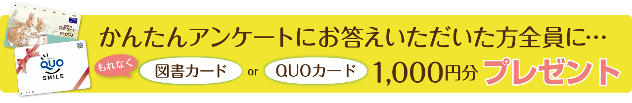 広島住宅総合館から資料請求を頂いた方全員に図書カードかQUOカードをもれなく1000円分プレゼント。