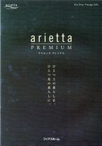 アリエッタプレミアムーひとつ先の暮らし